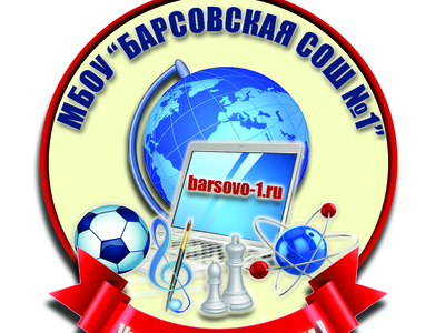 Герб "Барсовской СОШ №1"